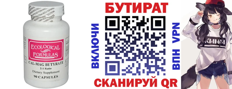 БУТИРАТ вода  купить  сайты  Алзамай 